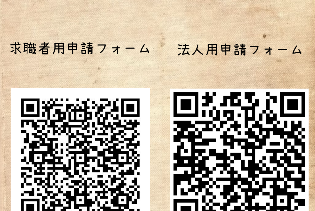 お仕事探しはお任せください！（Por favor,deixe suabusca de emprego conosco.)